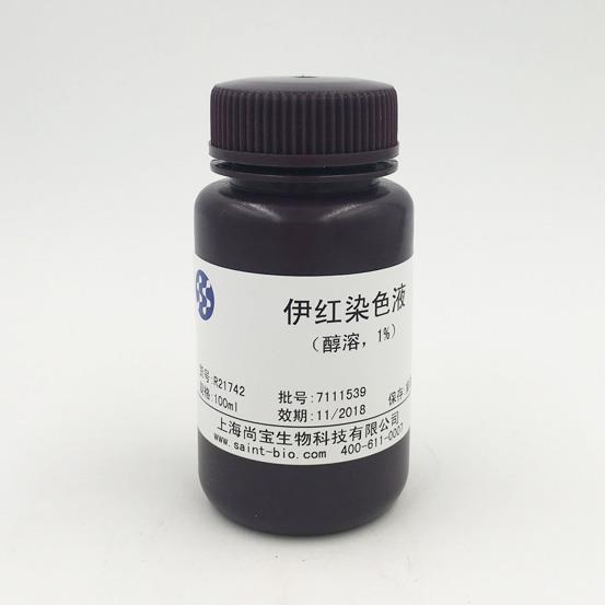 伊紅染色液（醇溶，1%）