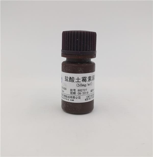 鹽酸土霉素溶液（50mg/ml,無菌）